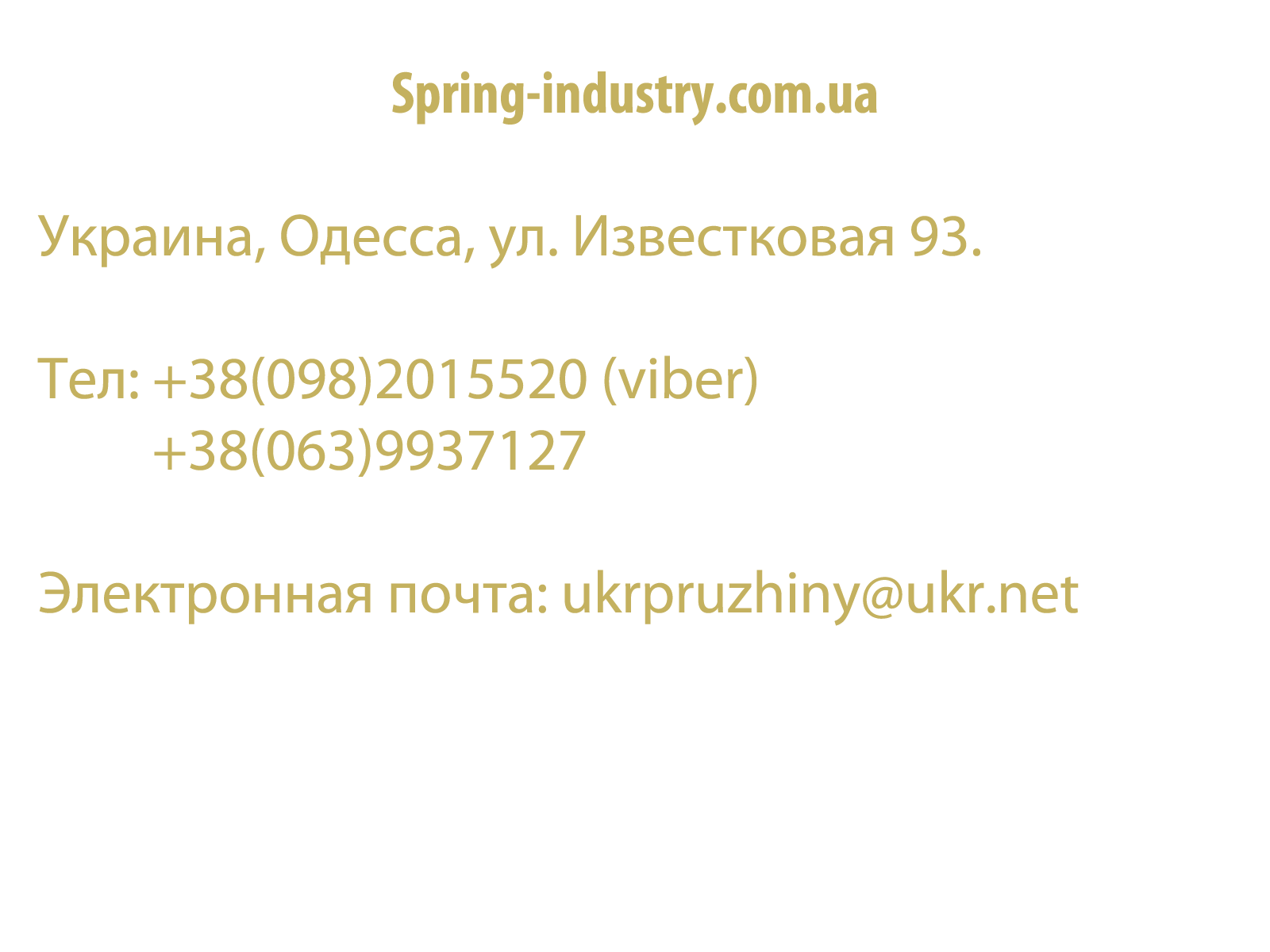 завод по производству пружин